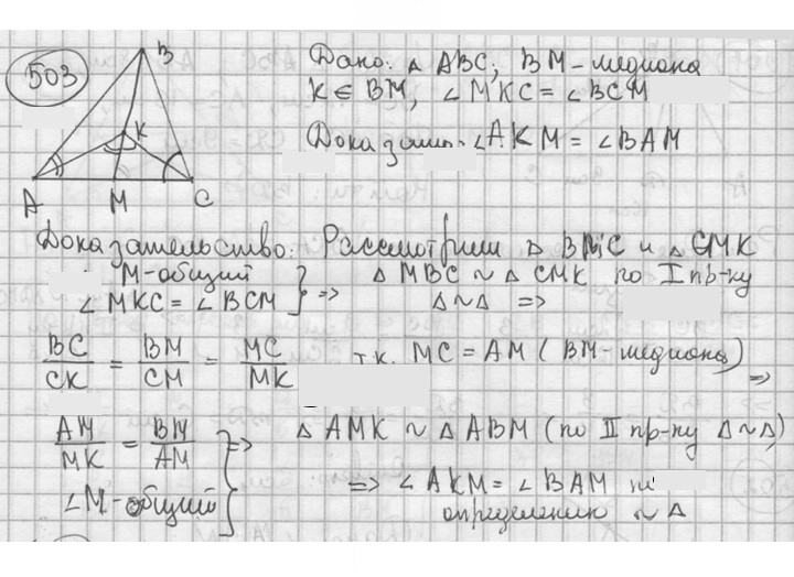 Скан решения номера 503