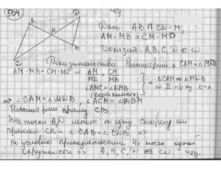 Скан решения номера 504