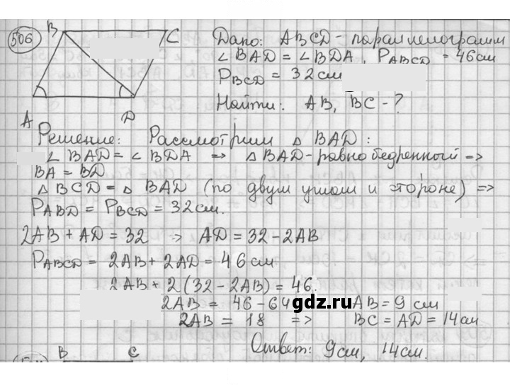 Скан решения номера 506