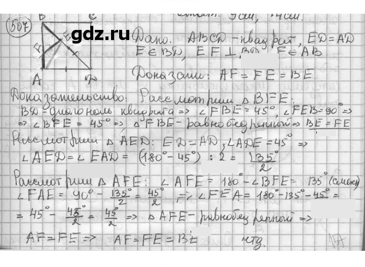 Скан решения номера 507