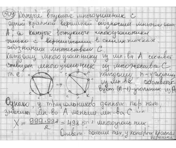 Скан решения номера 509