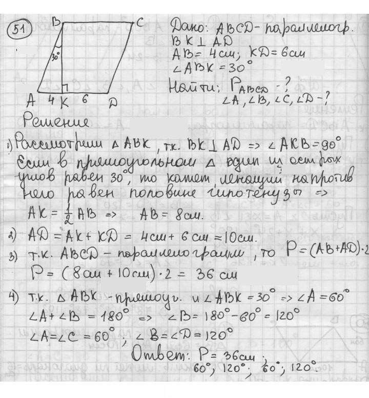 Скан решения номера 51