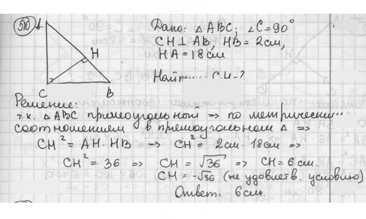 Скан решения номера 510
