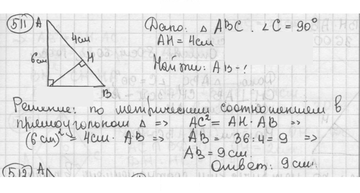 Скан решения номера 511