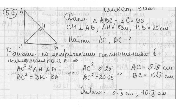 Скан решения номера 512