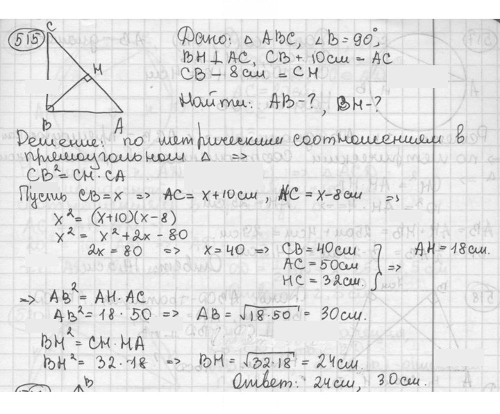 Скан решения номера 515