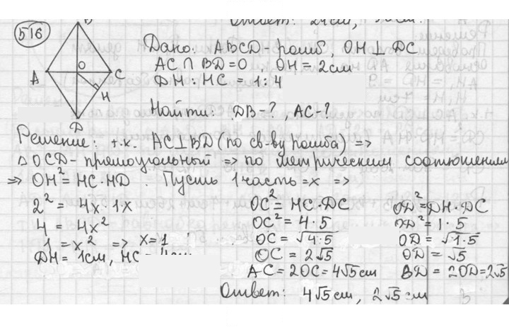Скан решения номера 516