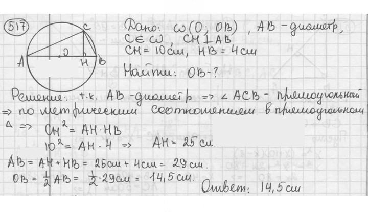 Скан решения номера 517