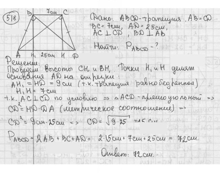 Скан решения номера 518
