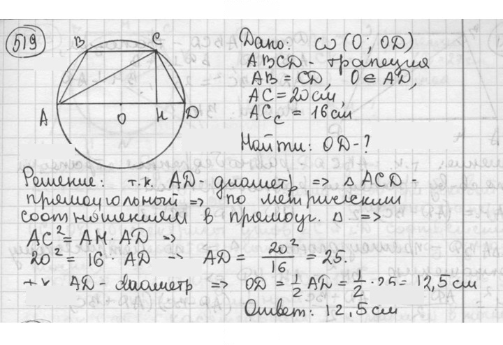 Скан решения номера 519