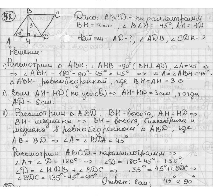Скан решения номера 52