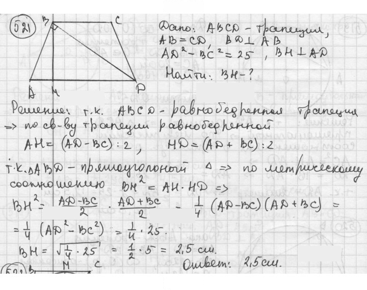 Скан решения номера 521