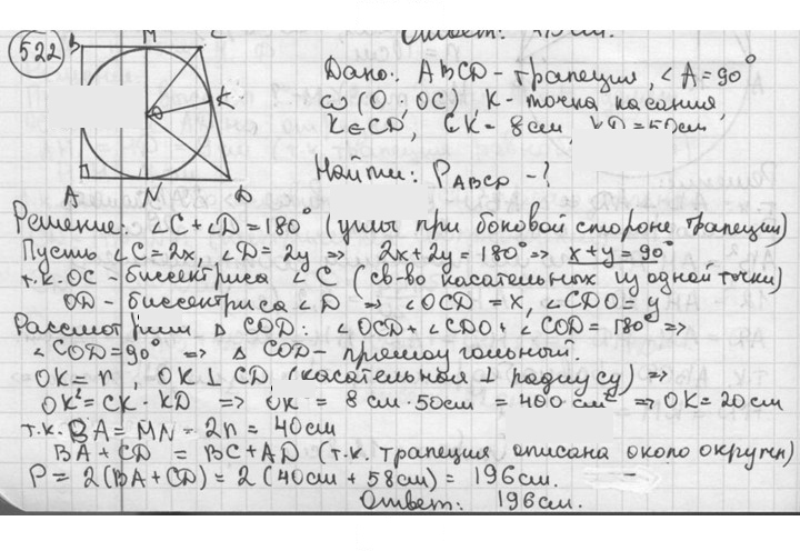 Скан решения номера 522