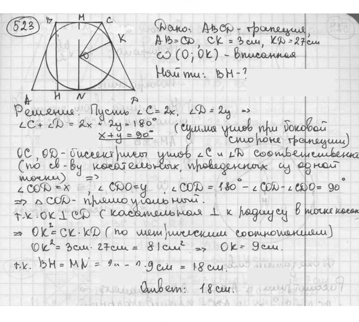 Скан решения номера 523