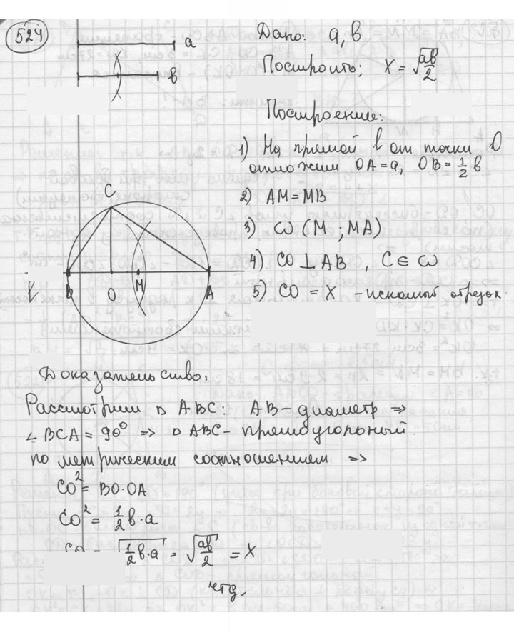 Скан решения номера 524