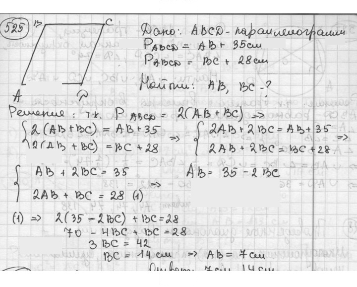 Скан решения номера 525