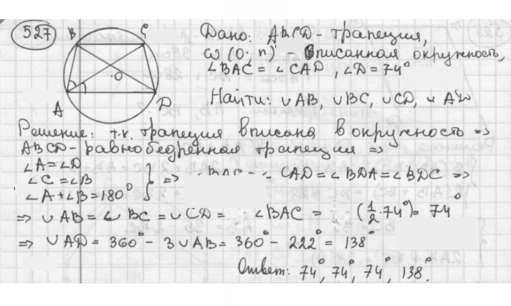 Скан решения номера 527