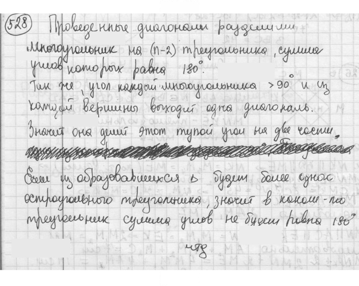 Скан решения номера 528