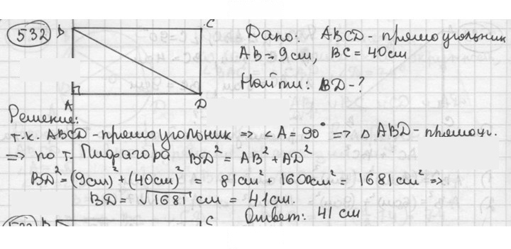 Скан решения номера 532
