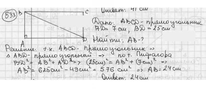 Скан решения номера 533