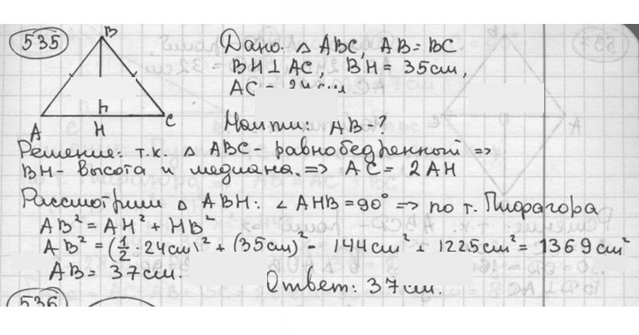 Скан решения номера 535
