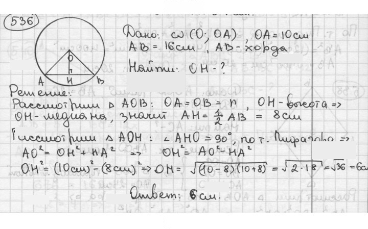 Скан решения номера 536