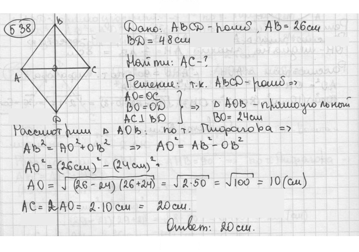 Скан решения номера 538