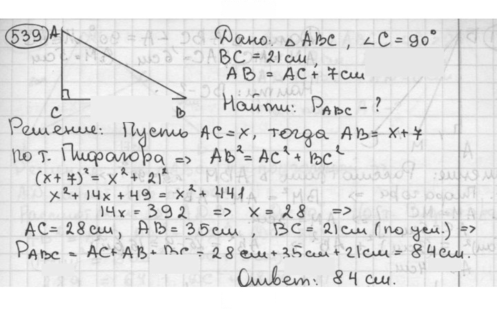 Скан решения номера 539