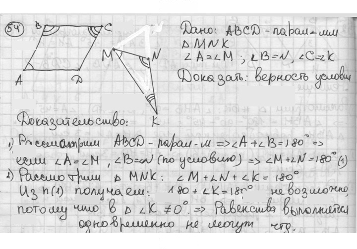 Скан решения номера 54