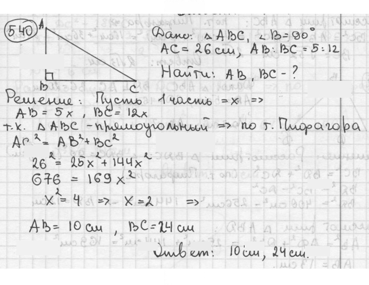 Скан решения номера 540