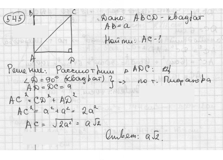Скан решения номера 545