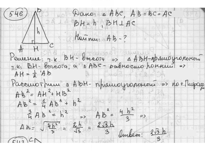 Скан решения номера 546