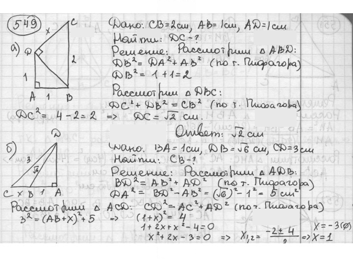 Скан решения номера 549