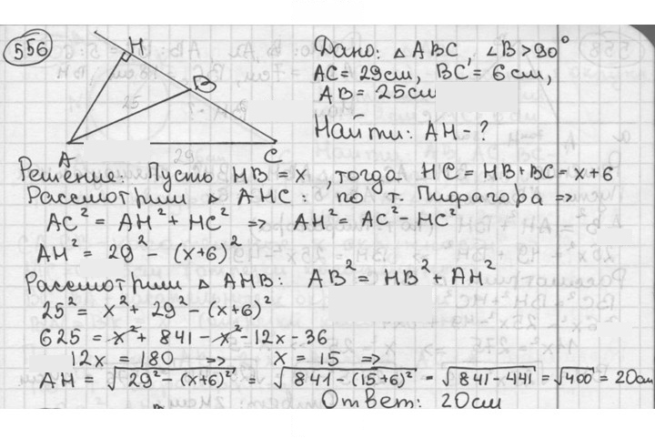 Скан решения номера 556