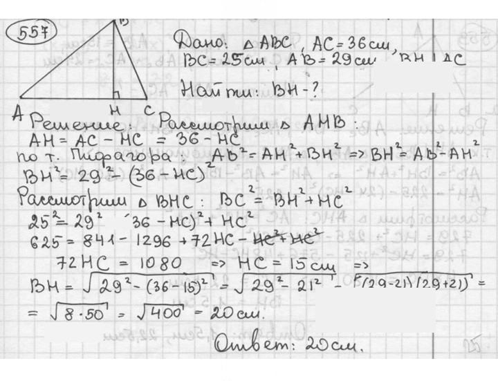 Скан решения номера 557