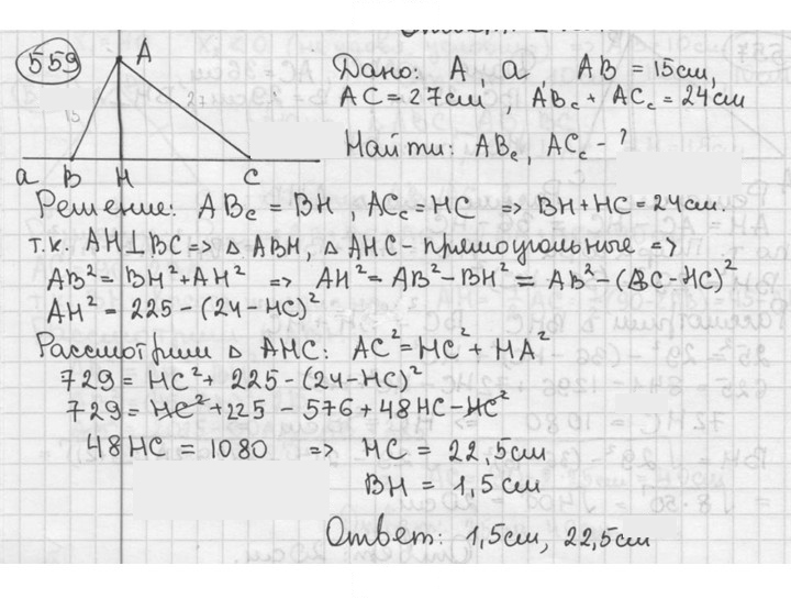 Скан решения номера 559