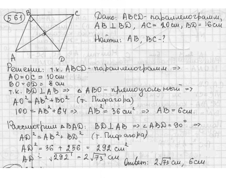 Скан решения номера 561