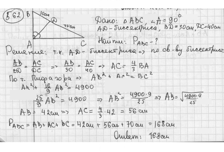 Скан решения номера 562