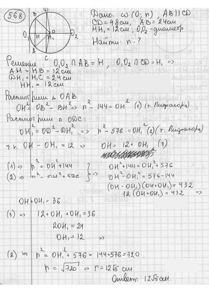 Скан решения номера 568