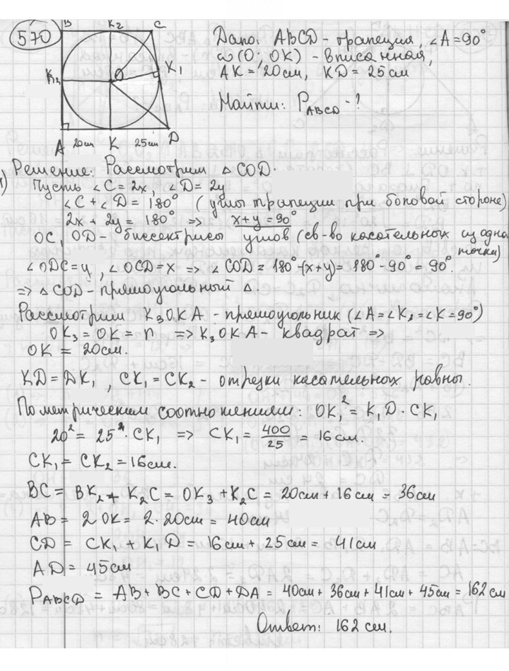 Скан решения номера 570