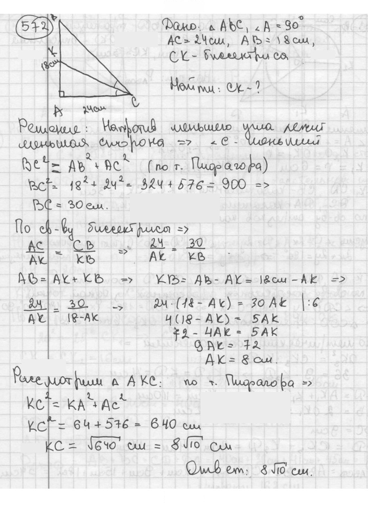 Скан решения номера 572