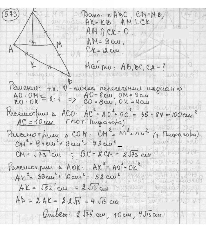 Скан решения номера 573