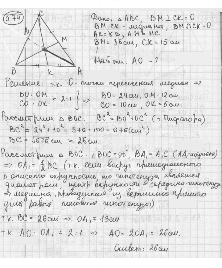 Скан решения номера 574
