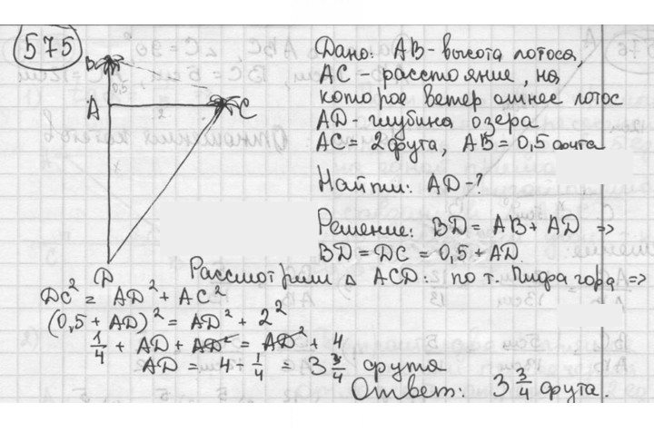 Скан решения номера 575
