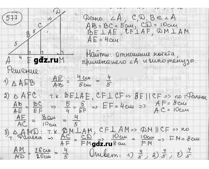Скан решения номера 577