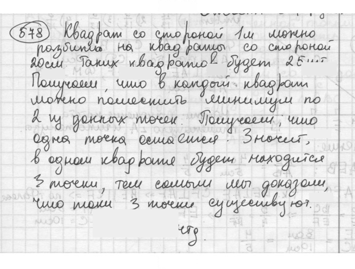 Скан решения номера 578