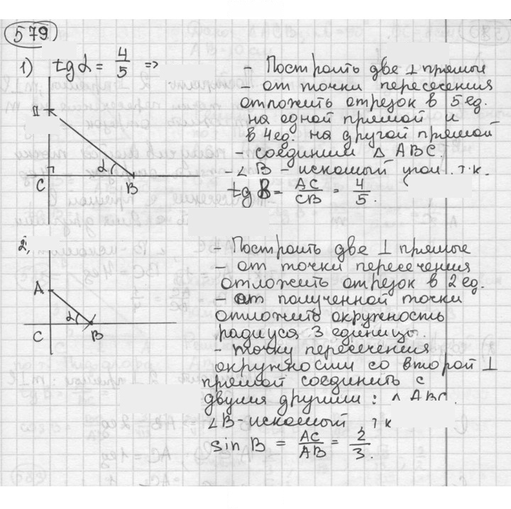 Скан решения номера 579