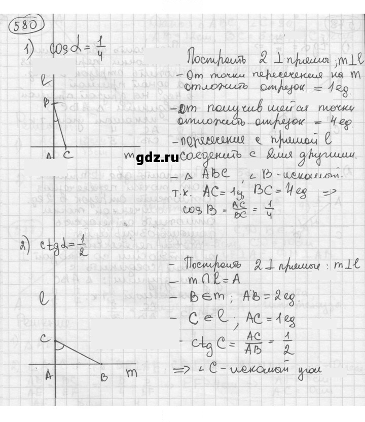 Скан решения номера 580