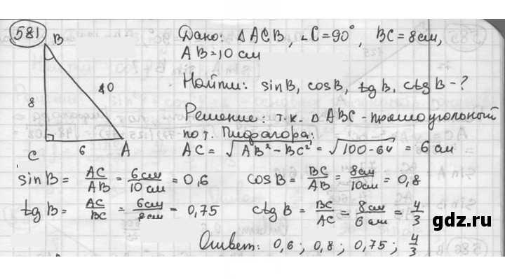 Скан решения номера 581