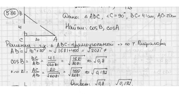 Скан решения номера 586